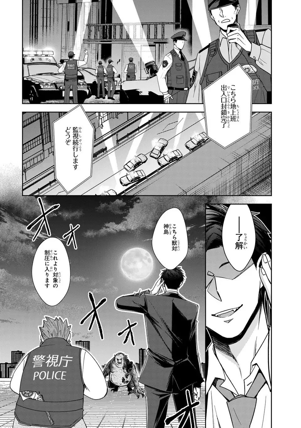 Keishichou Majuu Taisakushitsu - Oukami Keiji to Mezame no Kenja - Chapter 4 - Page 18