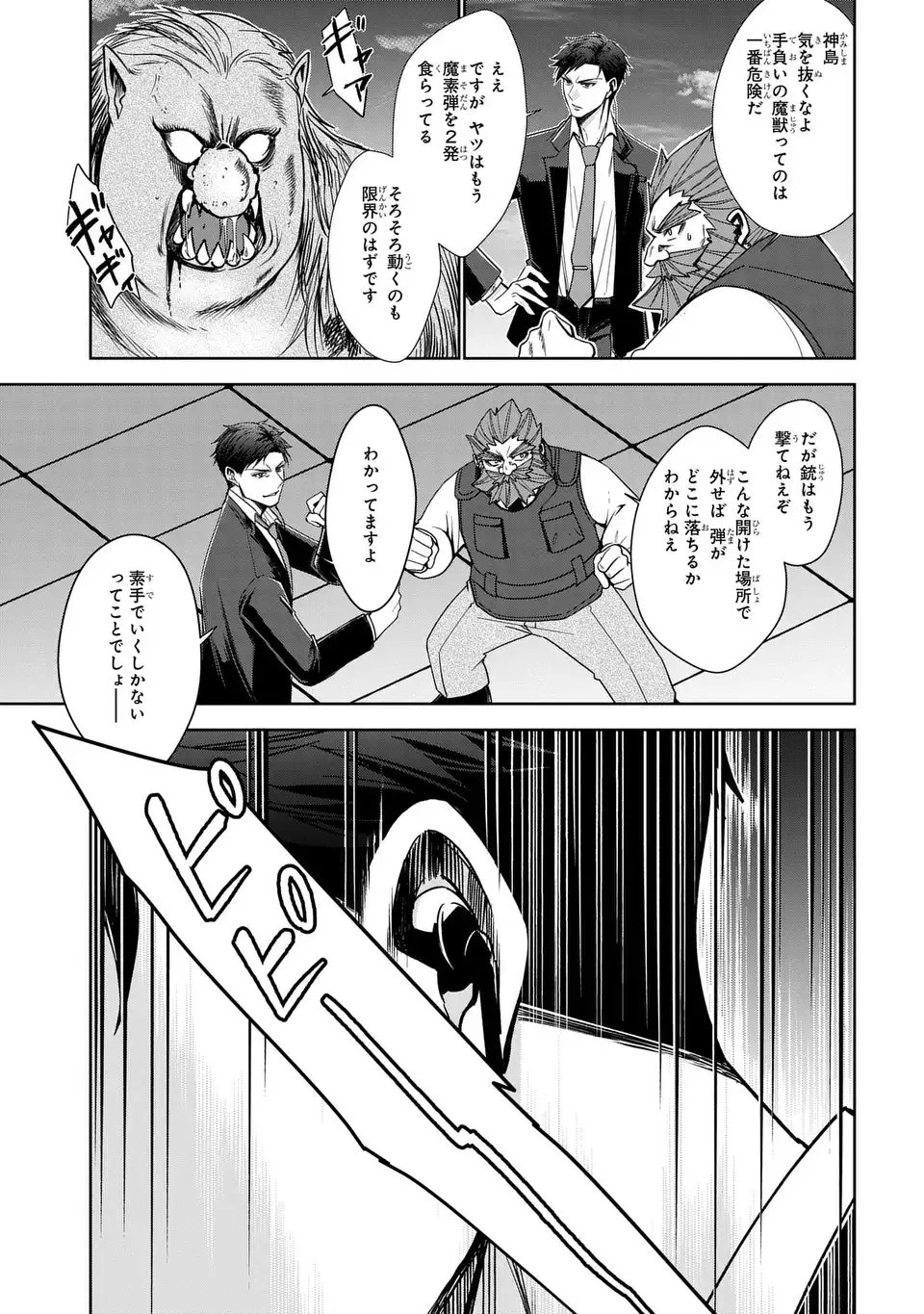 Keishichou Majuu Taisakushitsu - Oukami Keiji to Mezame no Kenja - Chapter 4 - Page 19
