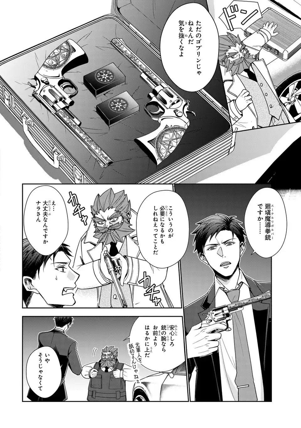 Keishichou Majuu Taisakushitsu - Oukami Keiji to Mezame no Kenja - Chapter 4 - Page 2
