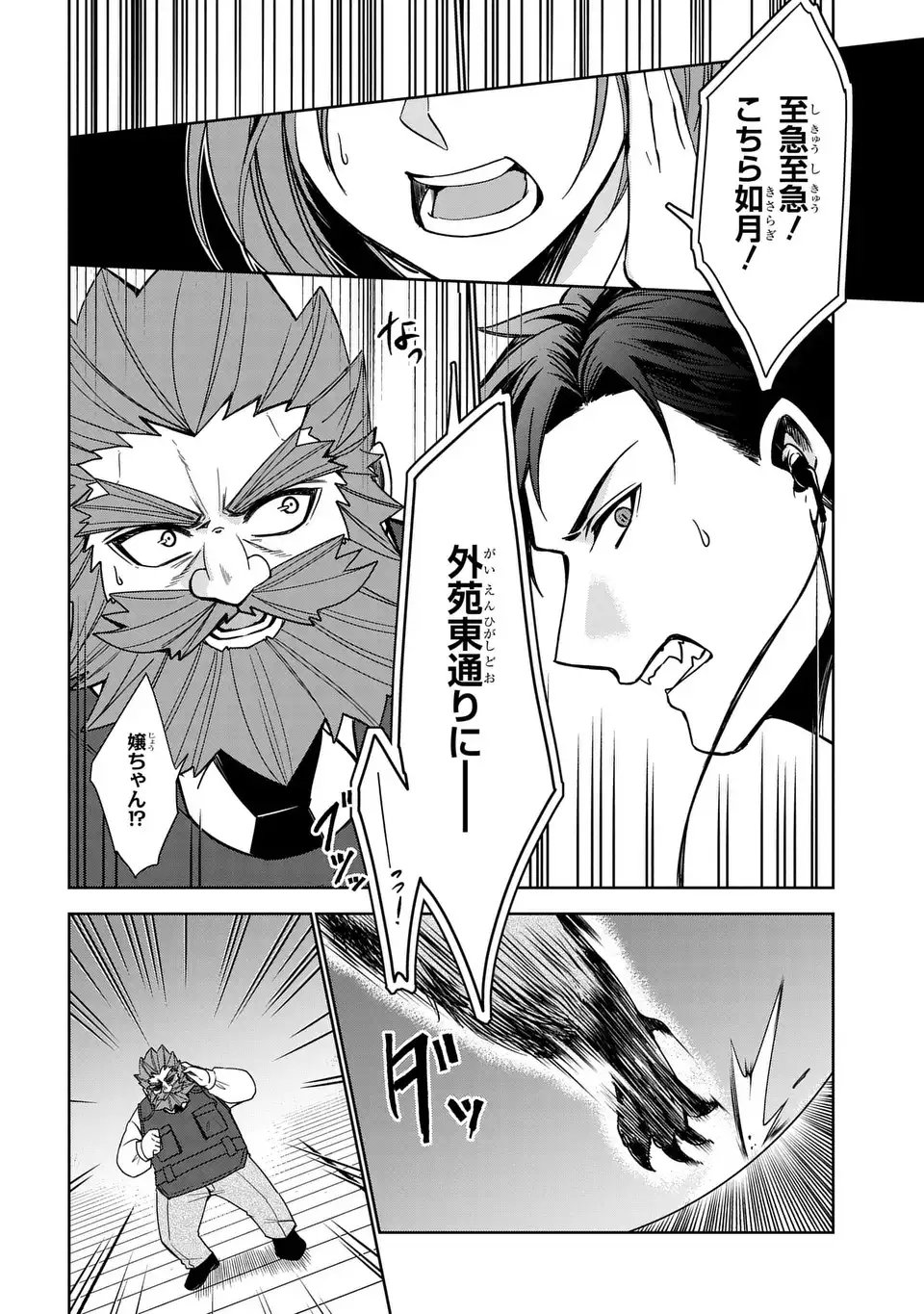 Keishichou Majuu Taisakushitsu - Oukami Keiji to Mezame no Kenja - Chapter 4 - Page 20