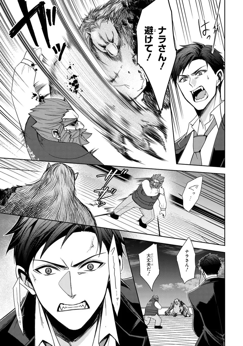 Keishichou Majuu Taisakushitsu - Oukami Keiji to Mezame no Kenja - Chapter 4 - Page 21