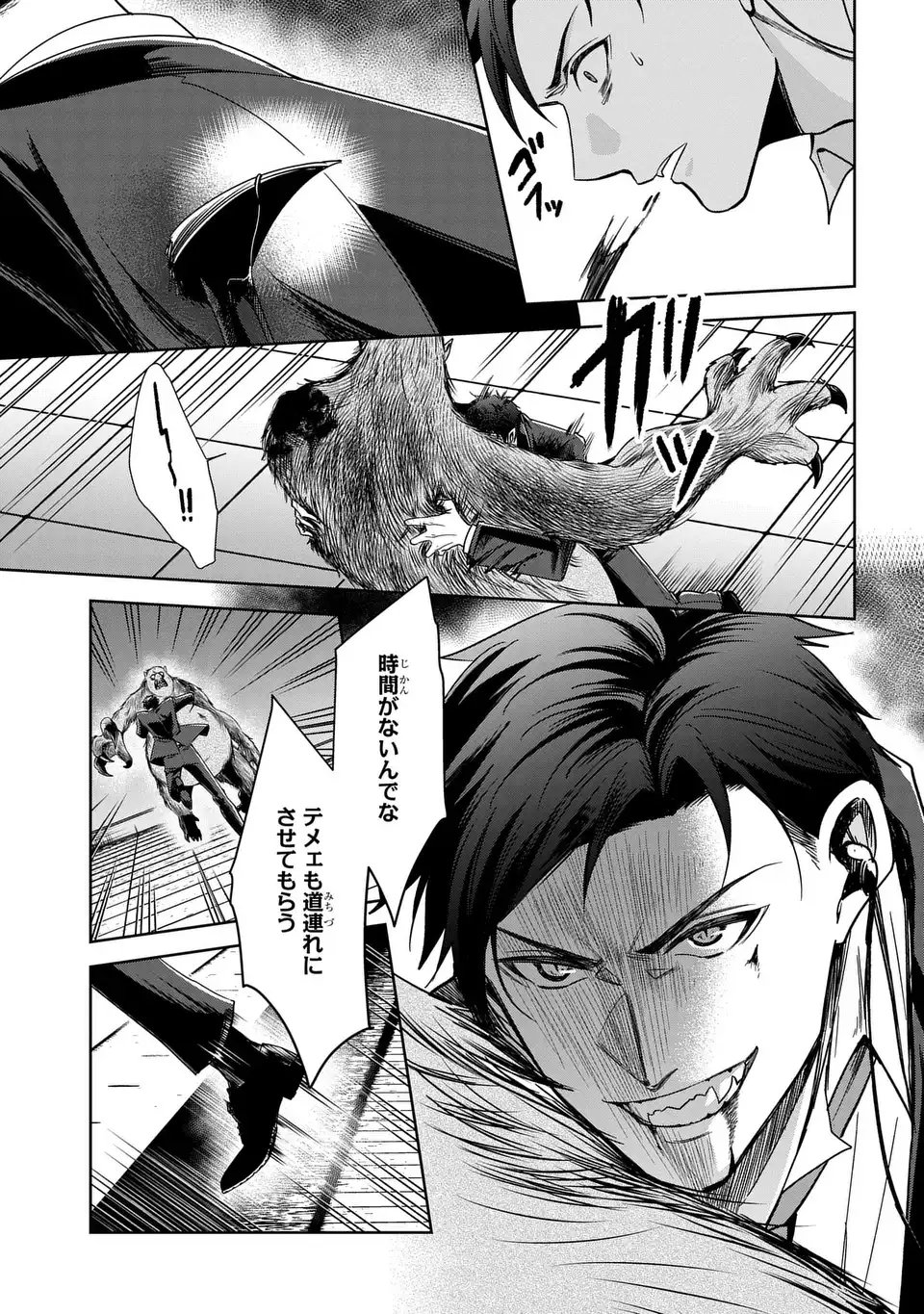 Keishichou Majuu Taisakushitsu - Oukami Keiji to Mezame no Kenja - Chapter 4 - Page 23