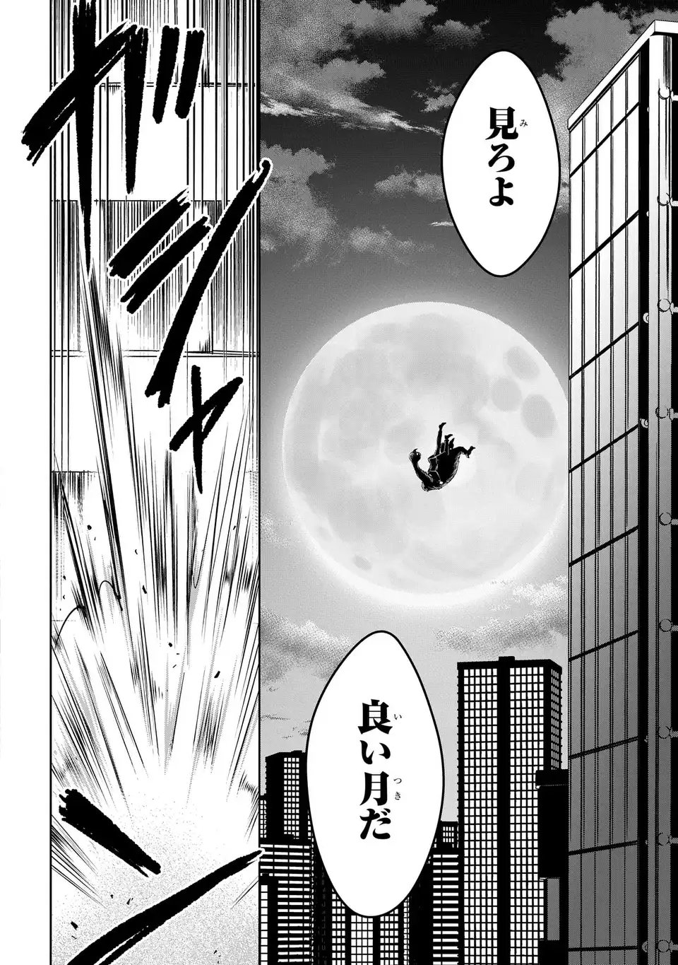 Keishichou Majuu Taisakushitsu - Oukami Keiji to Mezame no Kenja - Chapter 4 - Page 24