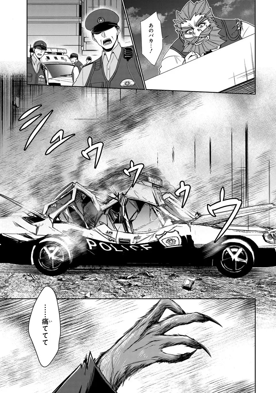 Keishichou Majuu Taisakushitsu - Oukami Keiji to Mezame no Kenja - Chapter 4 - Page 25