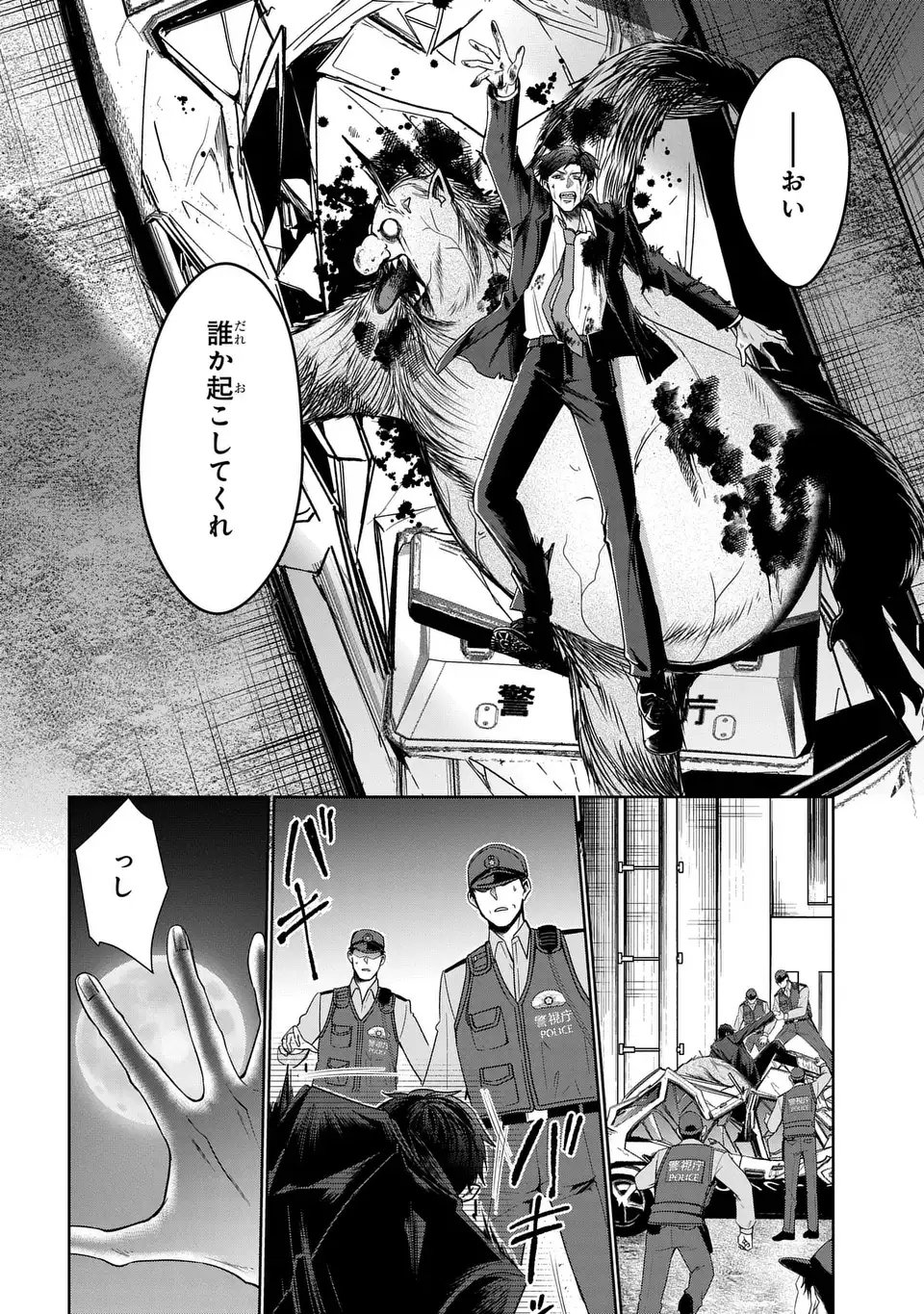 Keishichou Majuu Taisakushitsu - Oukami Keiji to Mezame no Kenja - Chapter 4 - Page 26
