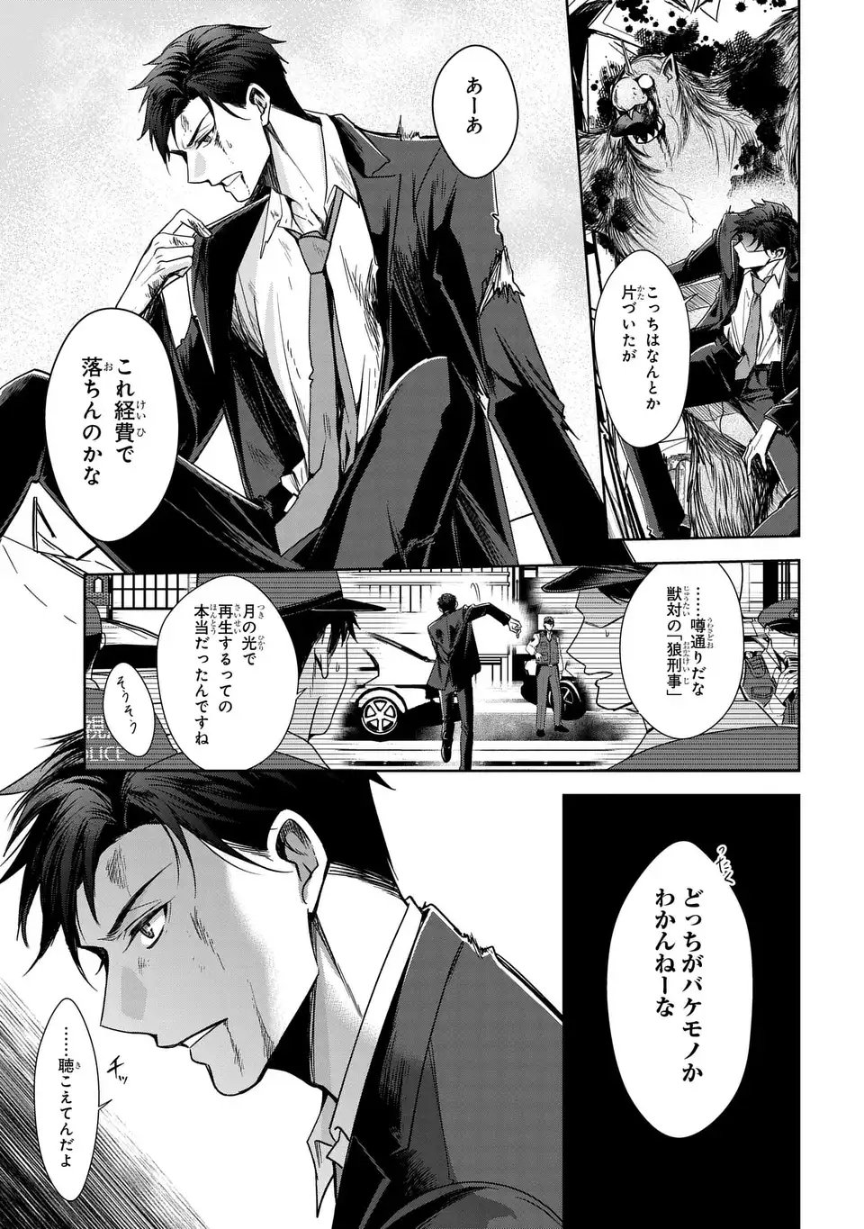 Keishichou Majuu Taisakushitsu - Oukami Keiji to Mezame no Kenja - Chapter 4 - Page 27