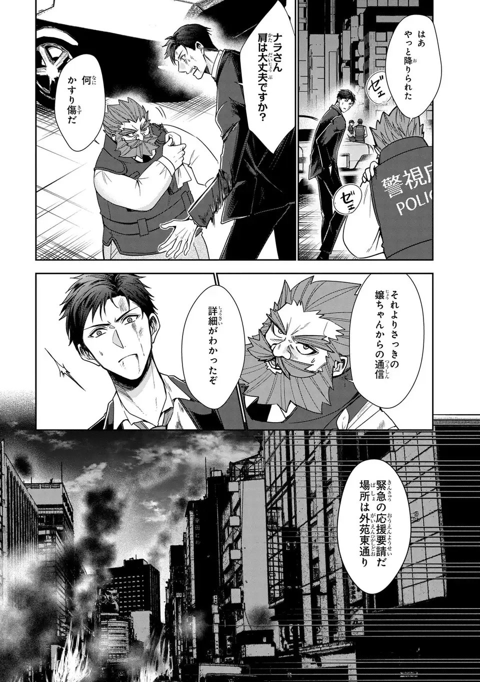 Keishichou Majuu Taisakushitsu - Oukami Keiji to Mezame no Kenja - Chapter 4 - Page 28