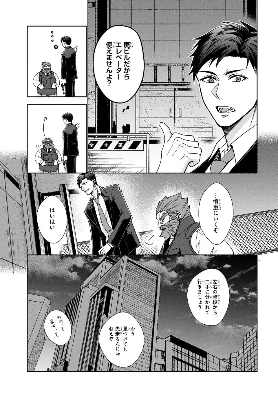Keishichou Majuu Taisakushitsu - Oukami Keiji to Mezame no Kenja - Chapter 4 - Page 3