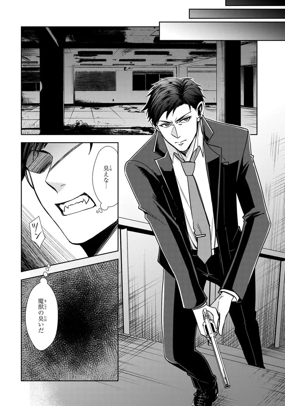 Keishichou Majuu Taisakushitsu - Oukami Keiji to Mezame no Kenja - Chapter 4 - Page 4