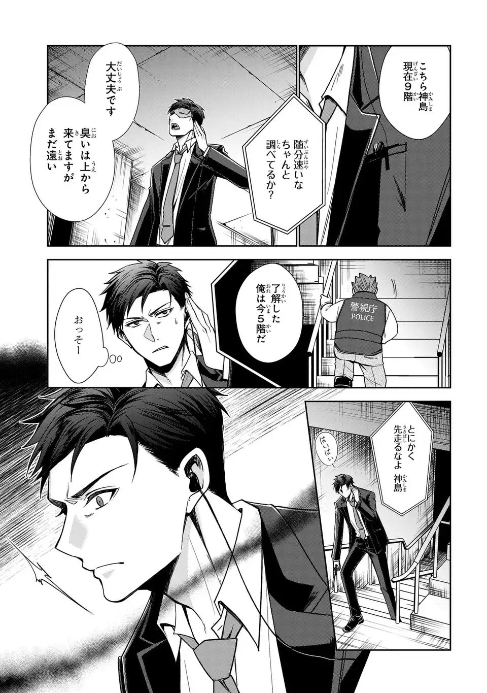 Keishichou Majuu Taisakushitsu - Oukami Keiji to Mezame no Kenja - Chapter 4 - Page 5