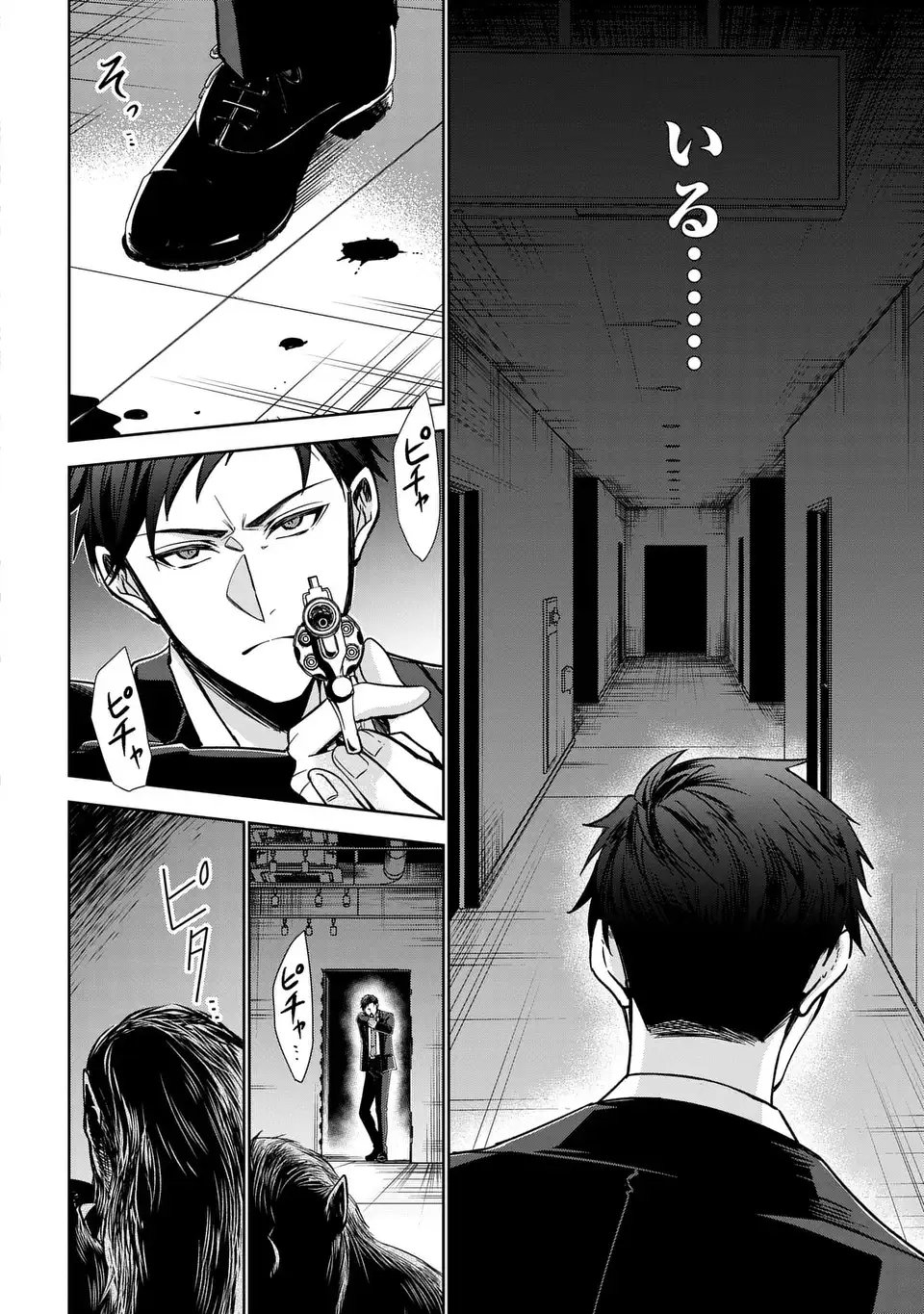 Keishichou Majuu Taisakushitsu - Oukami Keiji to Mezame no Kenja - Chapter 4 - Page 6