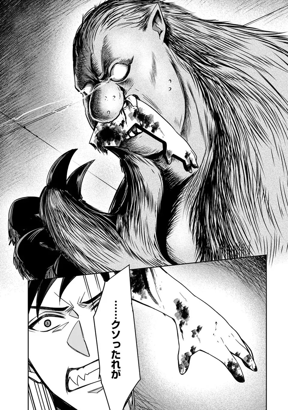 Keishichou Majuu Taisakushitsu - Oukami Keiji to Mezame no Kenja - Chapter 4 - Page 7