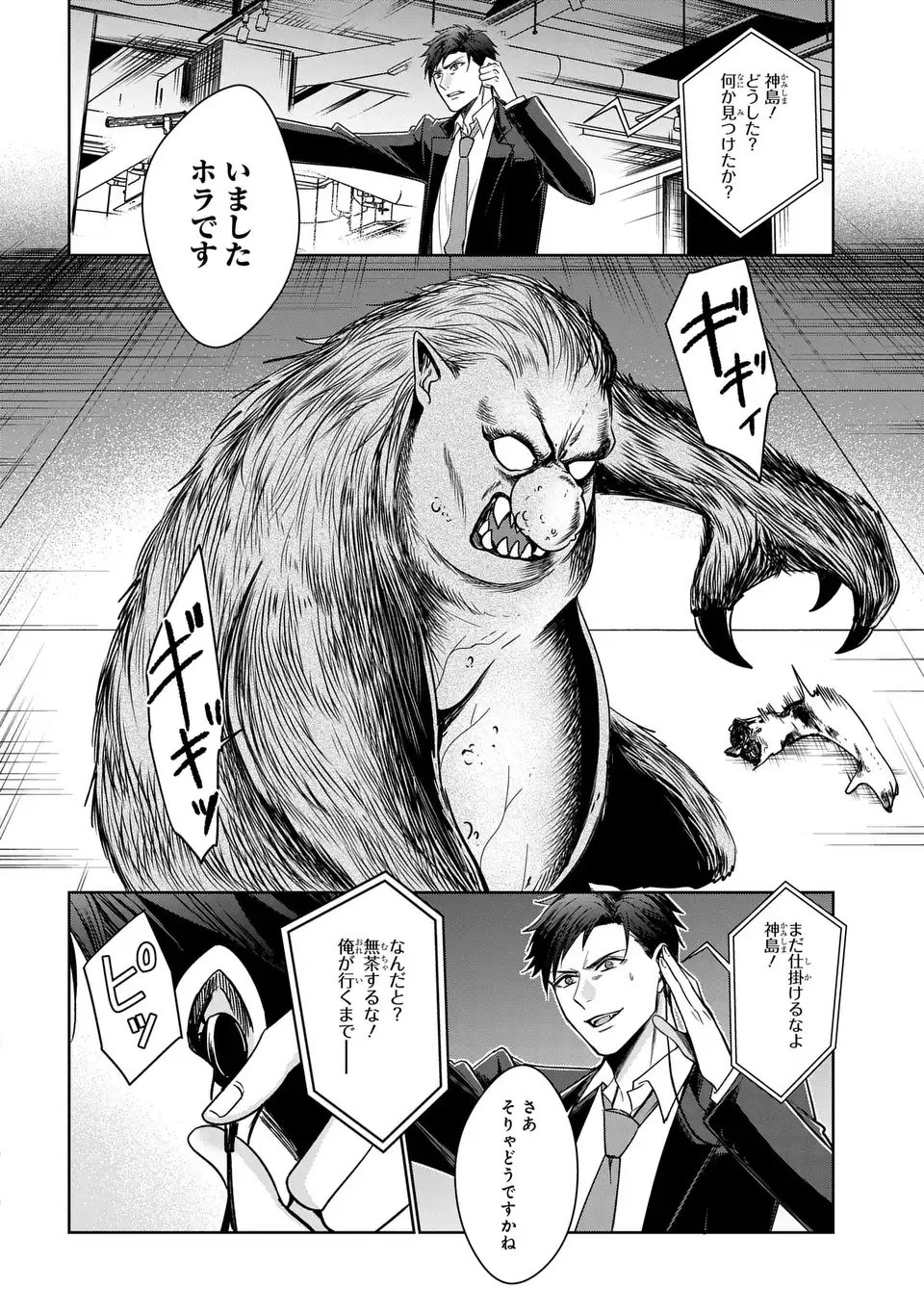 Keishichou Majuu Taisakushitsu - Oukami Keiji to Mezame no Kenja - Chapter 4 - Page 8