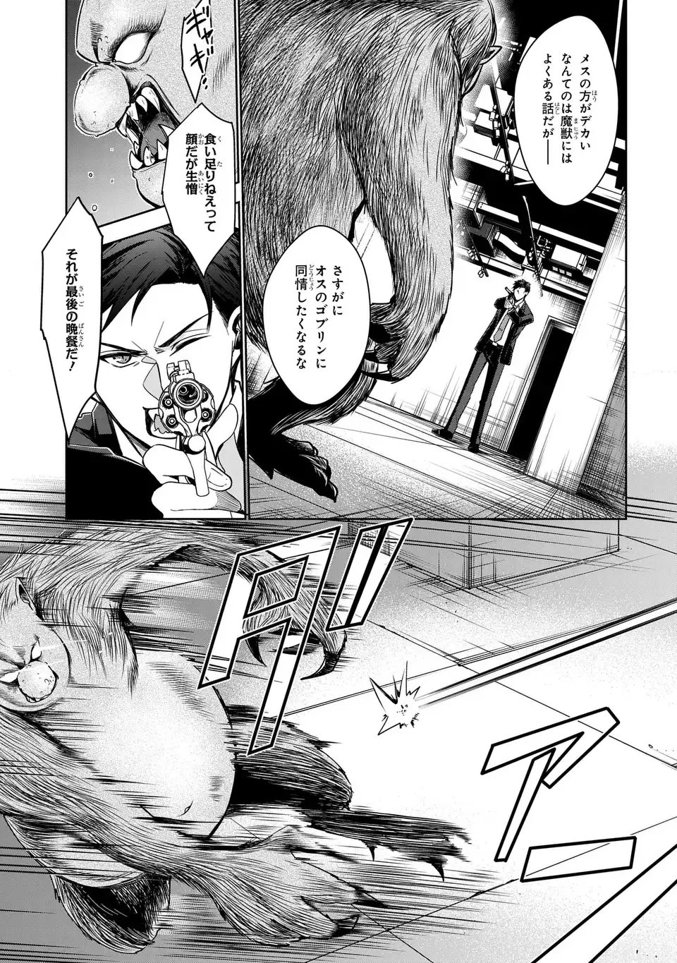 Keishichou Majuu Taisakushitsu - Oukami Keiji to Mezame no Kenja - Chapter 4 - Page 9