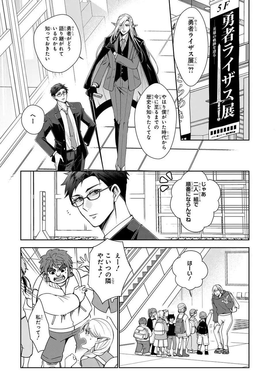 Keishichou Majuu Taisakushitsu - Oukami Keiji to Mezame no Kenja - Chapter 6 - Page 10