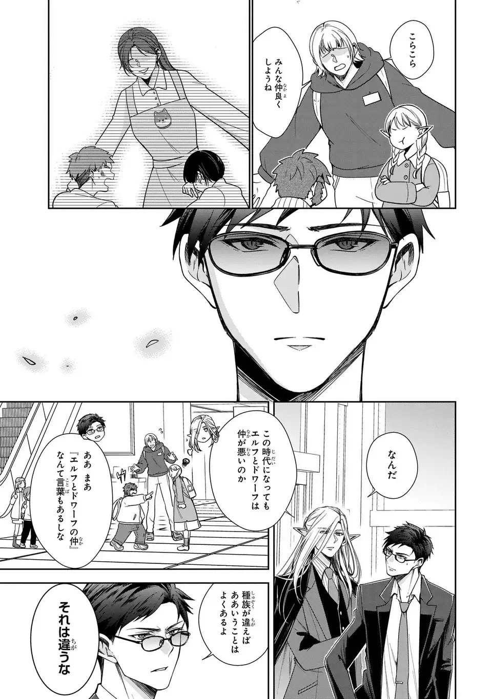 Keishichou Majuu Taisakushitsu - Oukami Keiji to Mezame no Kenja - Chapter 6 - Page 11