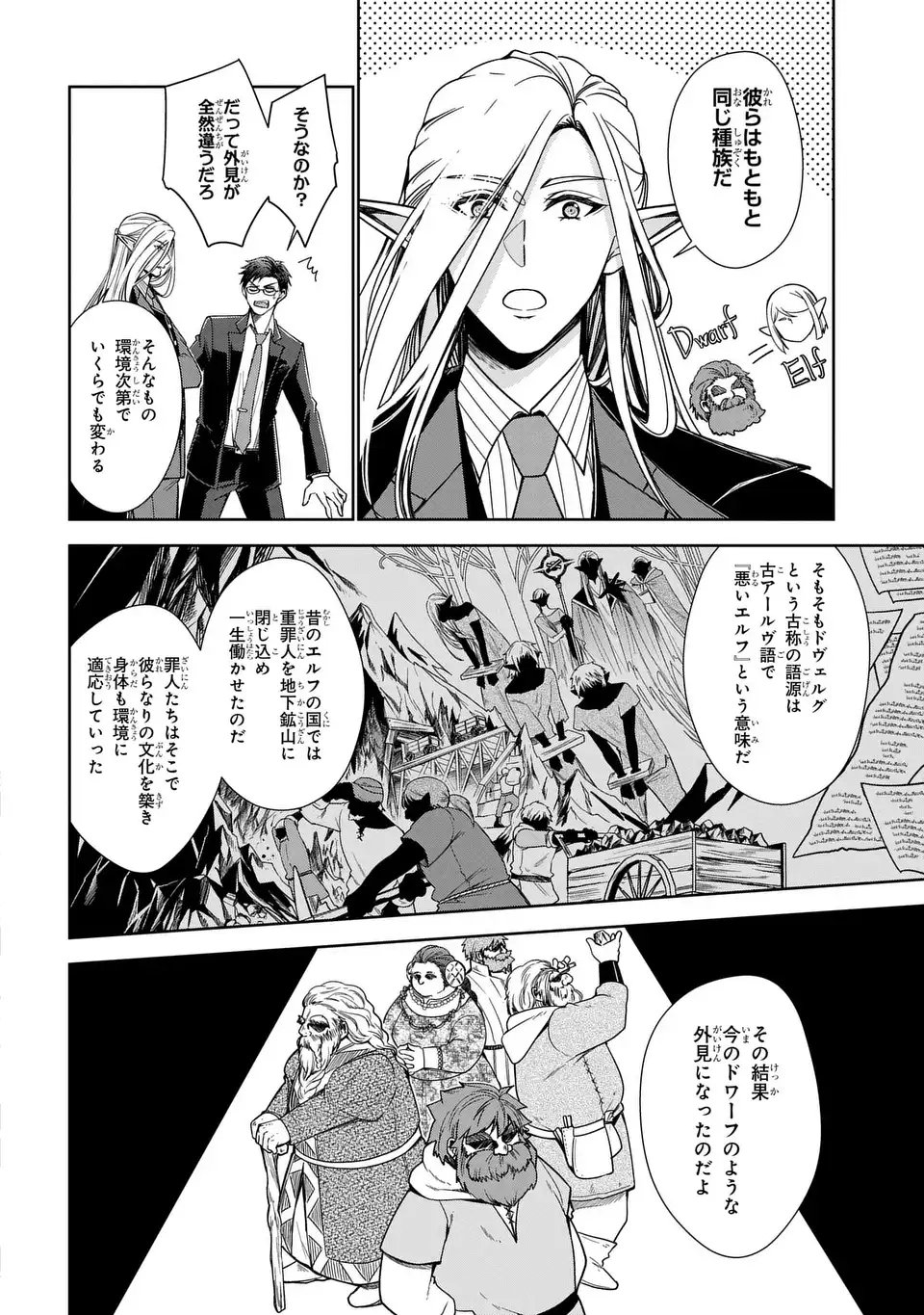 Keishichou Majuu Taisakushitsu - Oukami Keiji to Mezame no Kenja - Chapter 6 - Page 12
