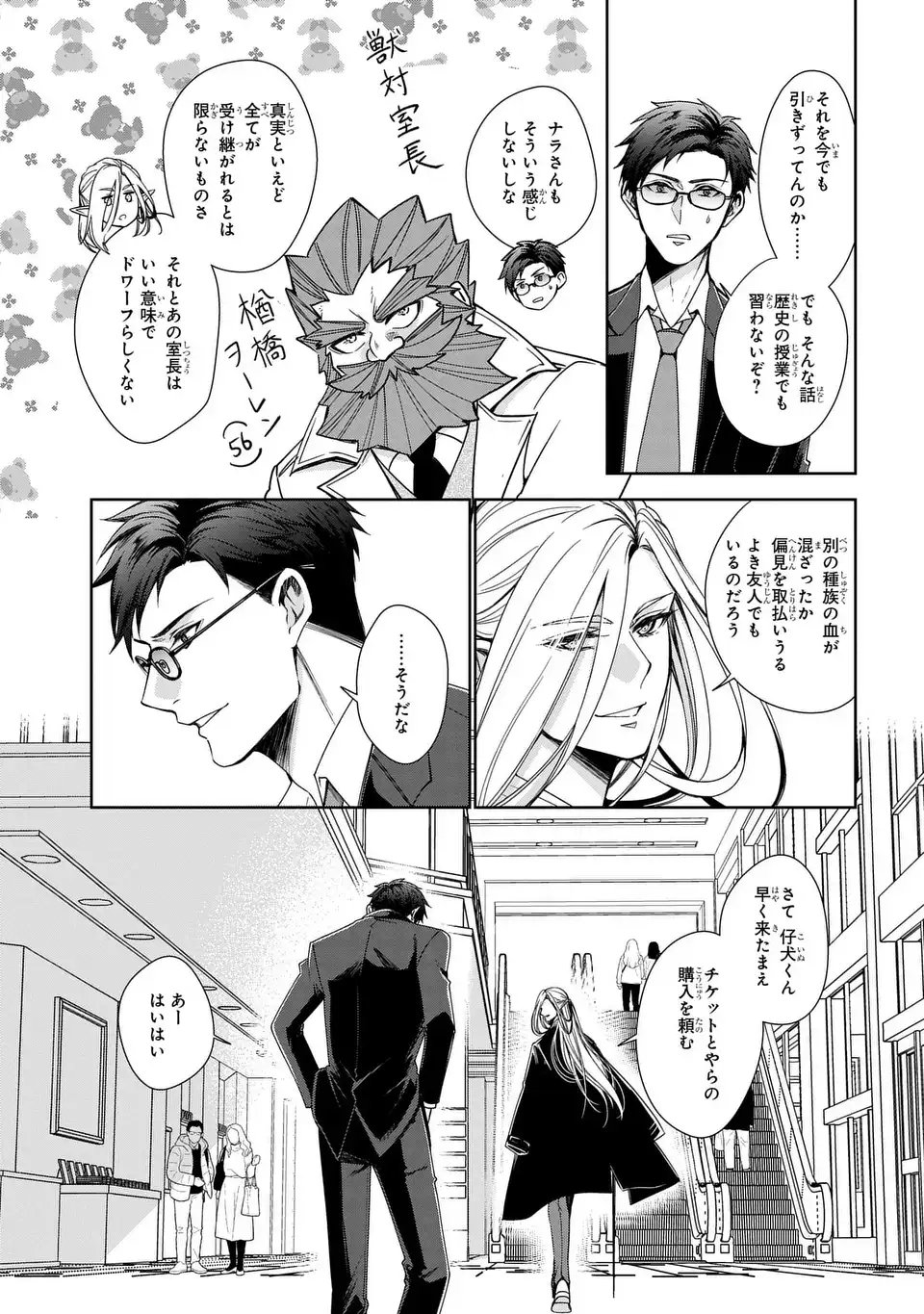 Keishichou Majuu Taisakushitsu - Oukami Keiji to Mezame no Kenja - Chapter 6 - Page 13