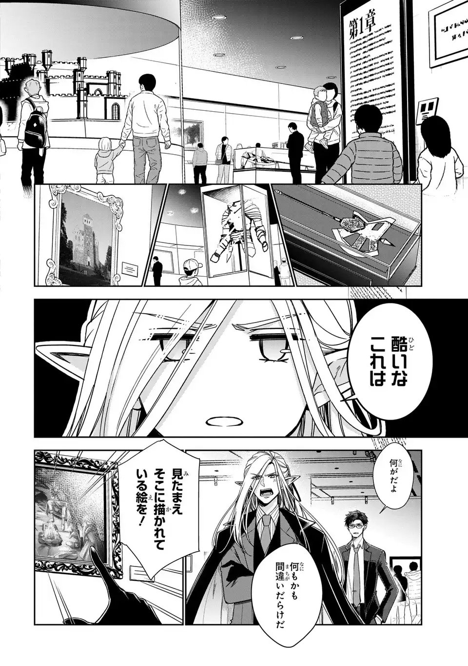 Keishichou Majuu Taisakushitsu - Oukami Keiji to Mezame no Kenja - Chapter 6 - Page 14