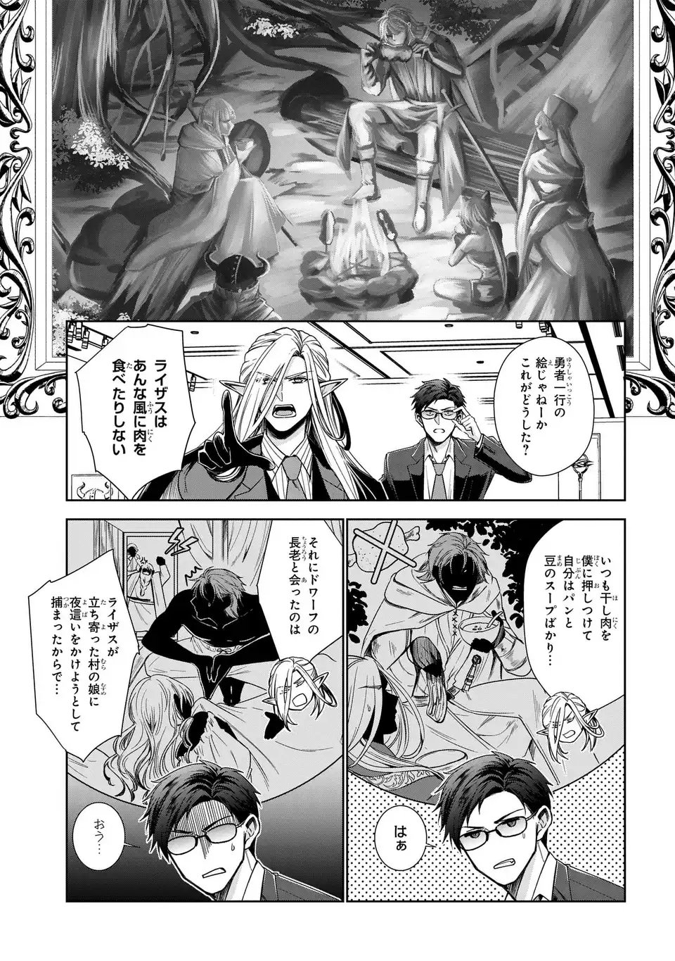 Keishichou Majuu Taisakushitsu - Oukami Keiji to Mezame no Kenja - Chapter 6 - Page 15