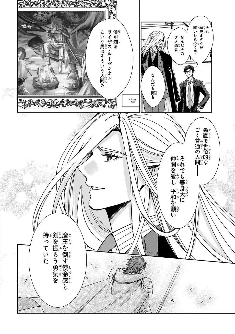 Keishichou Majuu Taisakushitsu - Oukami Keiji to Mezame no Kenja - Chapter 6 - Page 16