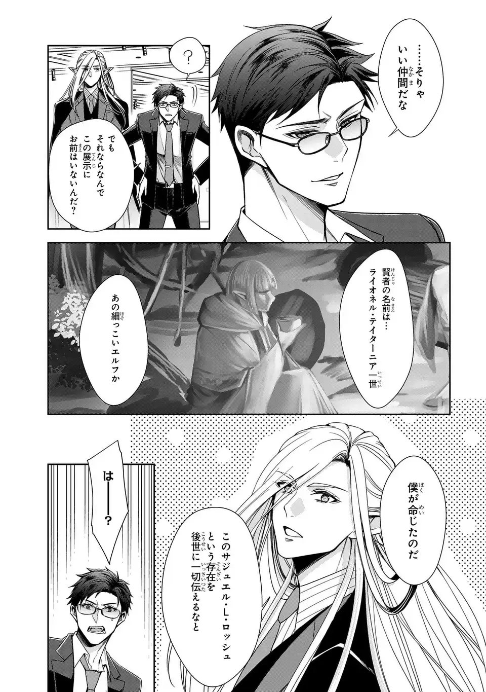 Keishichou Majuu Taisakushitsu - Oukami Keiji to Mezame no Kenja - Chapter 6 - Page 17