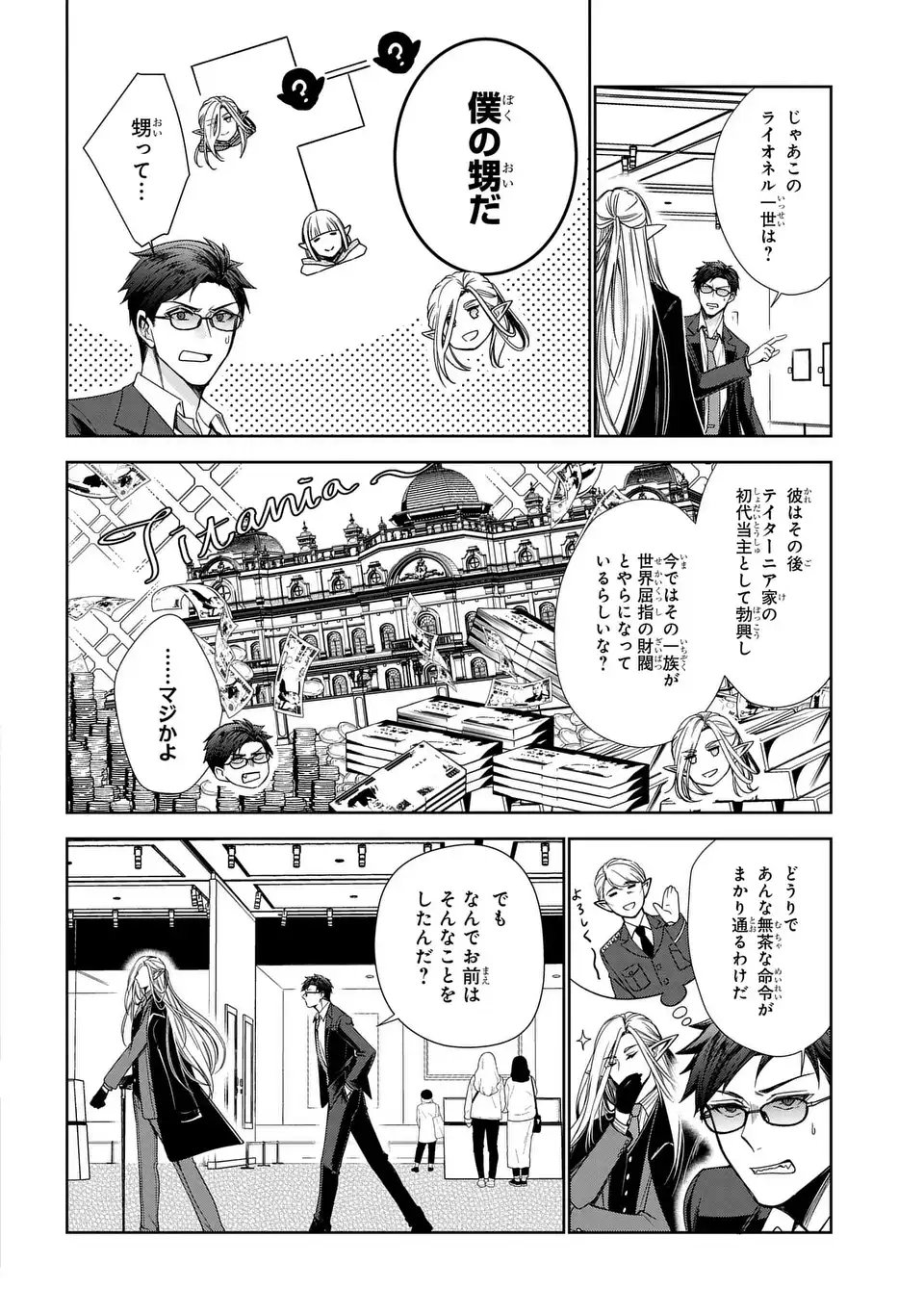 Keishichou Majuu Taisakushitsu - Oukami Keiji to Mezame no Kenja - Chapter 6 - Page 18