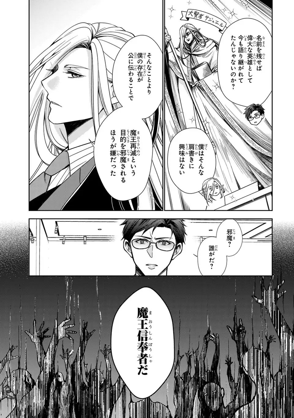 Keishichou Majuu Taisakushitsu - Oukami Keiji to Mezame no Kenja - Chapter 6 - Page 19