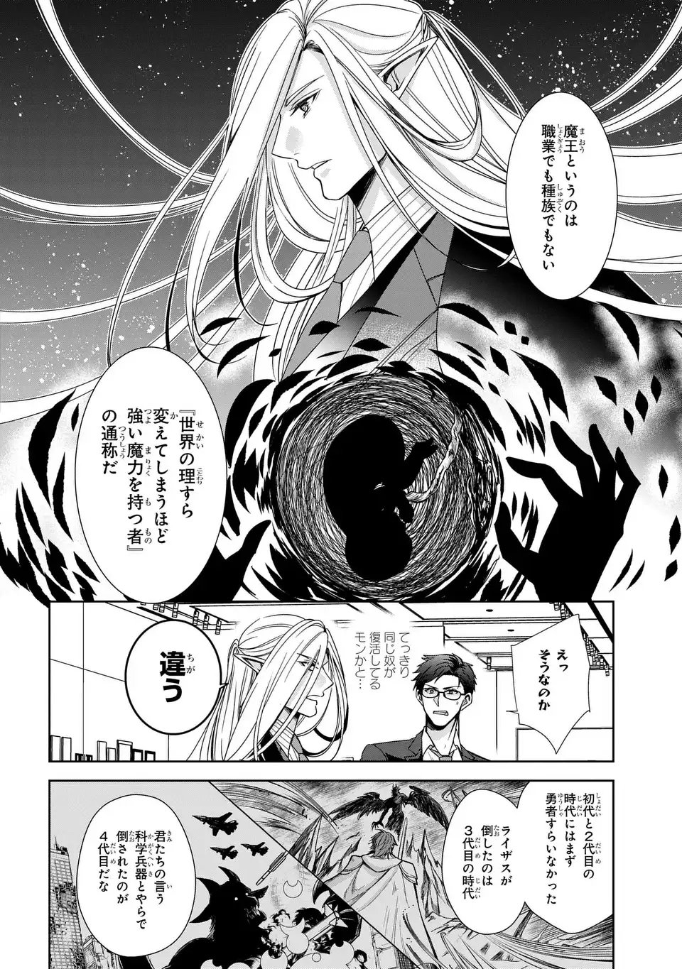 Keishichou Majuu Taisakushitsu - Oukami Keiji to Mezame no Kenja - Chapter 6 - Page 20