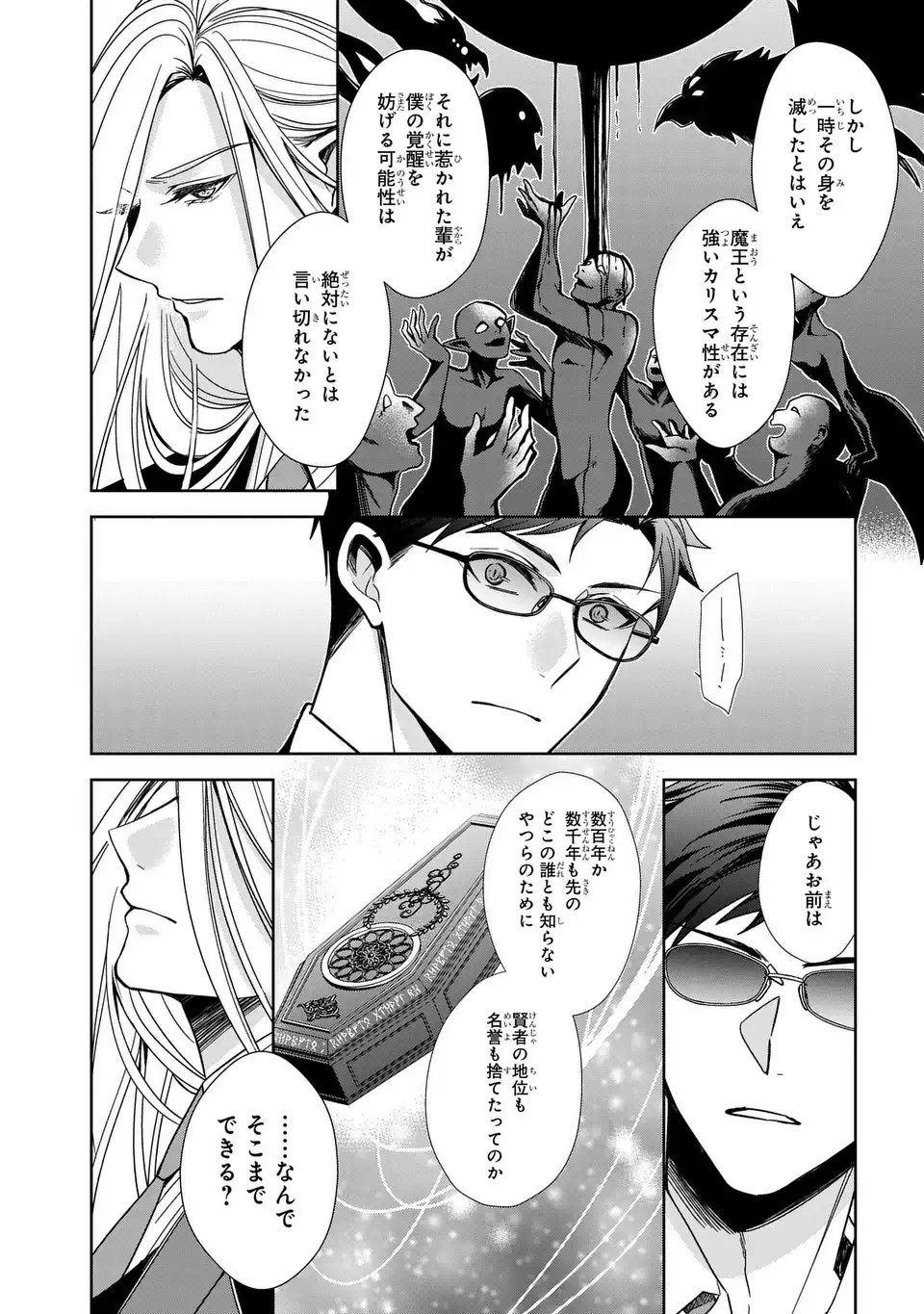 Keishichou Majuu Taisakushitsu - Oukami Keiji to Mezame no Kenja - Chapter 6 - Page 21