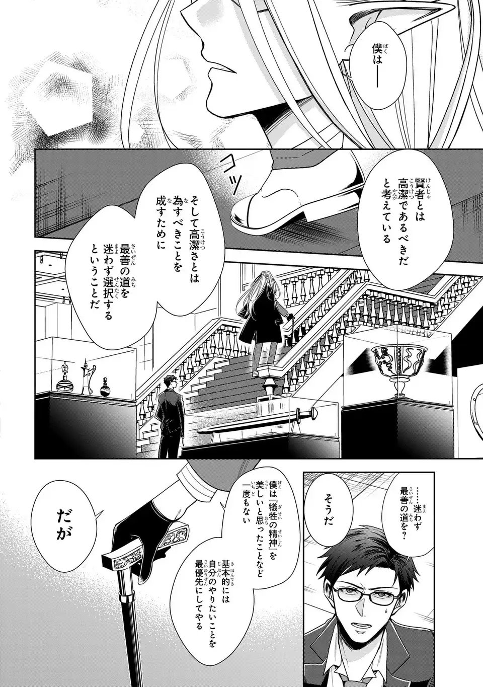 Keishichou Majuu Taisakushitsu - Oukami Keiji to Mezame no Kenja - Chapter 6 - Page 22