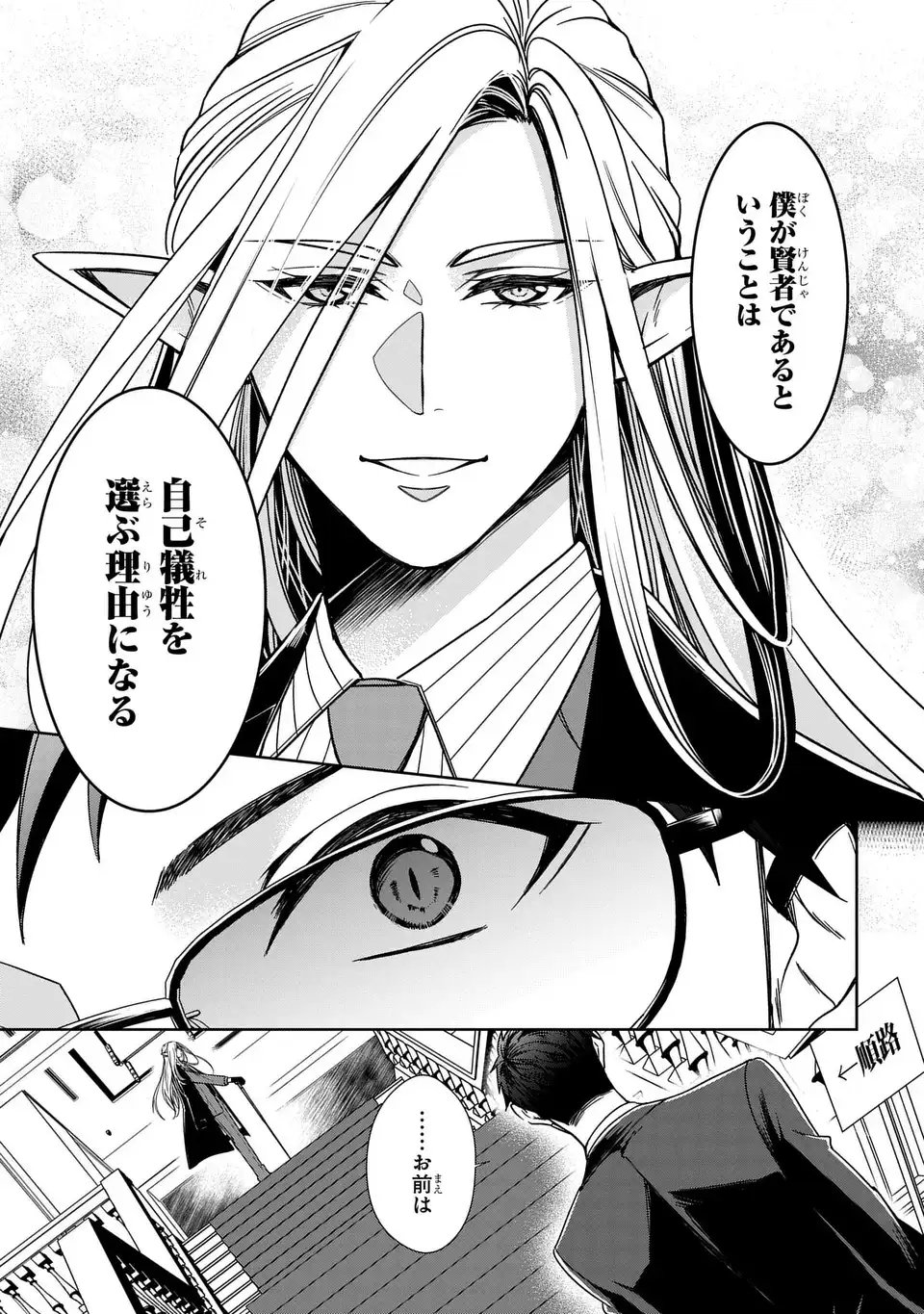 Keishichou Majuu Taisakushitsu - Oukami Keiji to Mezame no Kenja - Chapter 6 - Page 23
