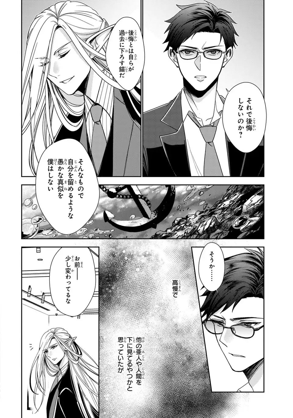 Keishichou Majuu Taisakushitsu - Oukami Keiji to Mezame no Kenja - Chapter 6 - Page 24