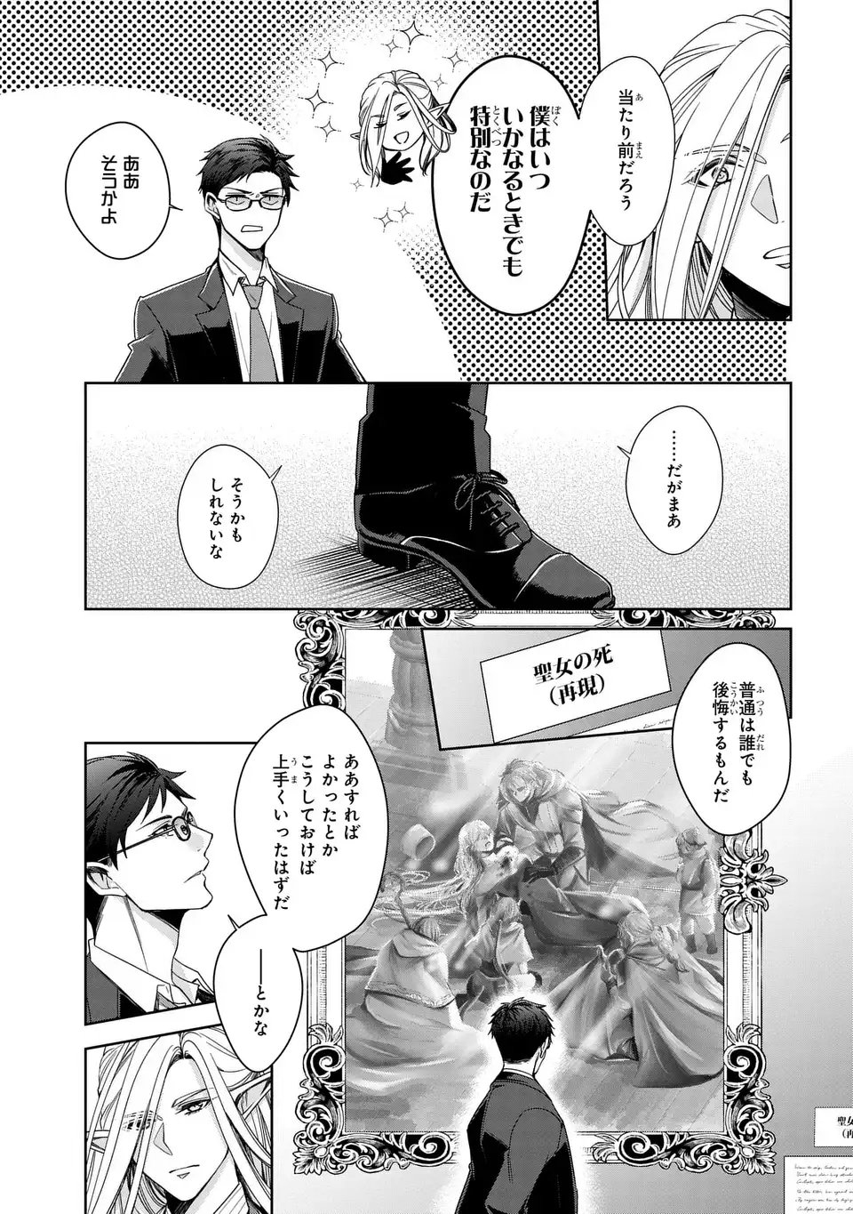 Keishichou Majuu Taisakushitsu - Oukami Keiji to Mezame no Kenja - Chapter 6 - Page 25