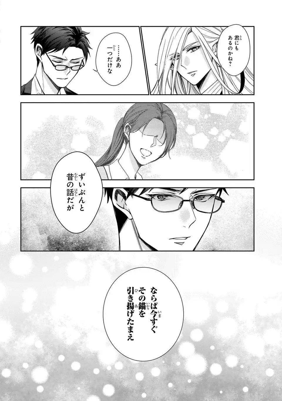 Keishichou Majuu Taisakushitsu - Oukami Keiji to Mezame no Kenja - Chapter 6 - Page 26