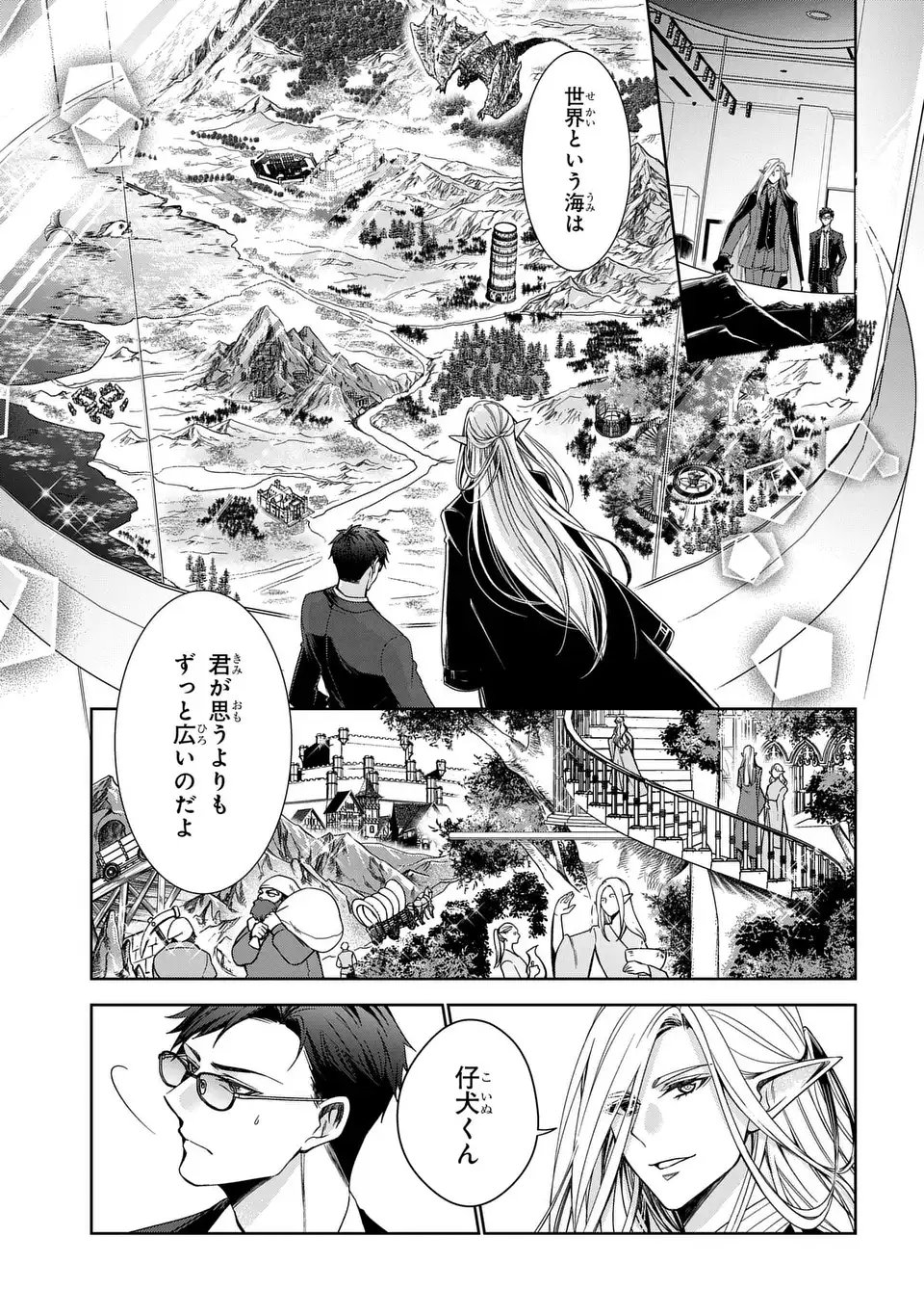 Keishichou Majuu Taisakushitsu - Oukami Keiji to Mezame no Kenja - Chapter 6 - Page 27