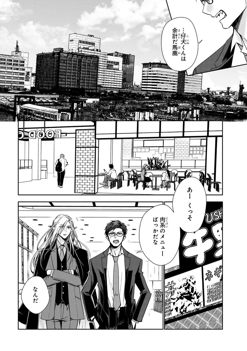 Keishichou Majuu Taisakushitsu - Oukami Keiji to Mezame no Kenja - Chapter 6 - Page 28