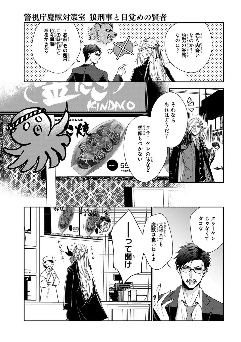 Keishichou Majuu Taisakushitsu - Oukami Keiji to Mezame no Kenja - Chapter 6 - Page 29