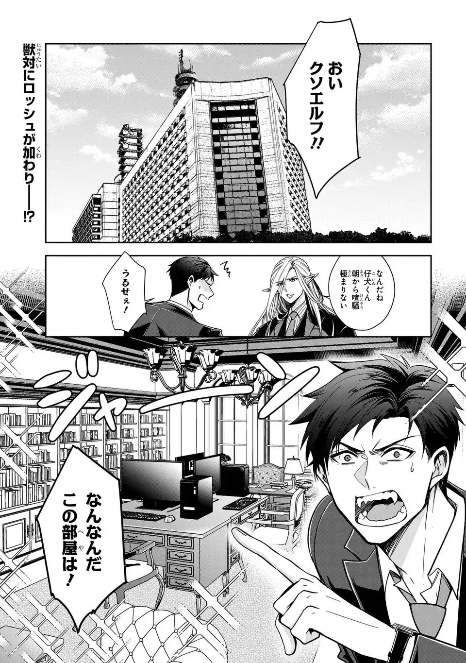 Keishichou Majuu Taisakushitsu - Oukami Keiji to Mezame no Kenja - Chapter 6 - Page 3