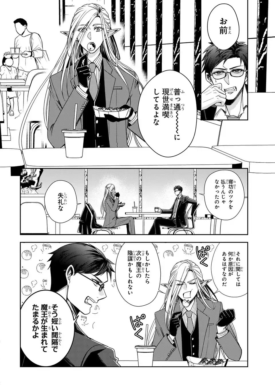 Keishichou Majuu Taisakushitsu - Oukami Keiji to Mezame no Kenja - Chapter 6 - Page 30