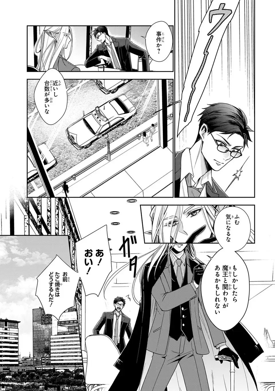 Keishichou Majuu Taisakushitsu - Oukami Keiji to Mezame no Kenja - Chapter 6 - Page 31