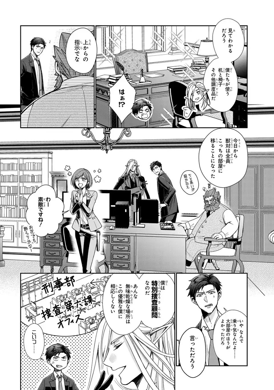 Keishichou Majuu Taisakushitsu - Oukami Keiji to Mezame no Kenja - Chapter 6 - Page 4