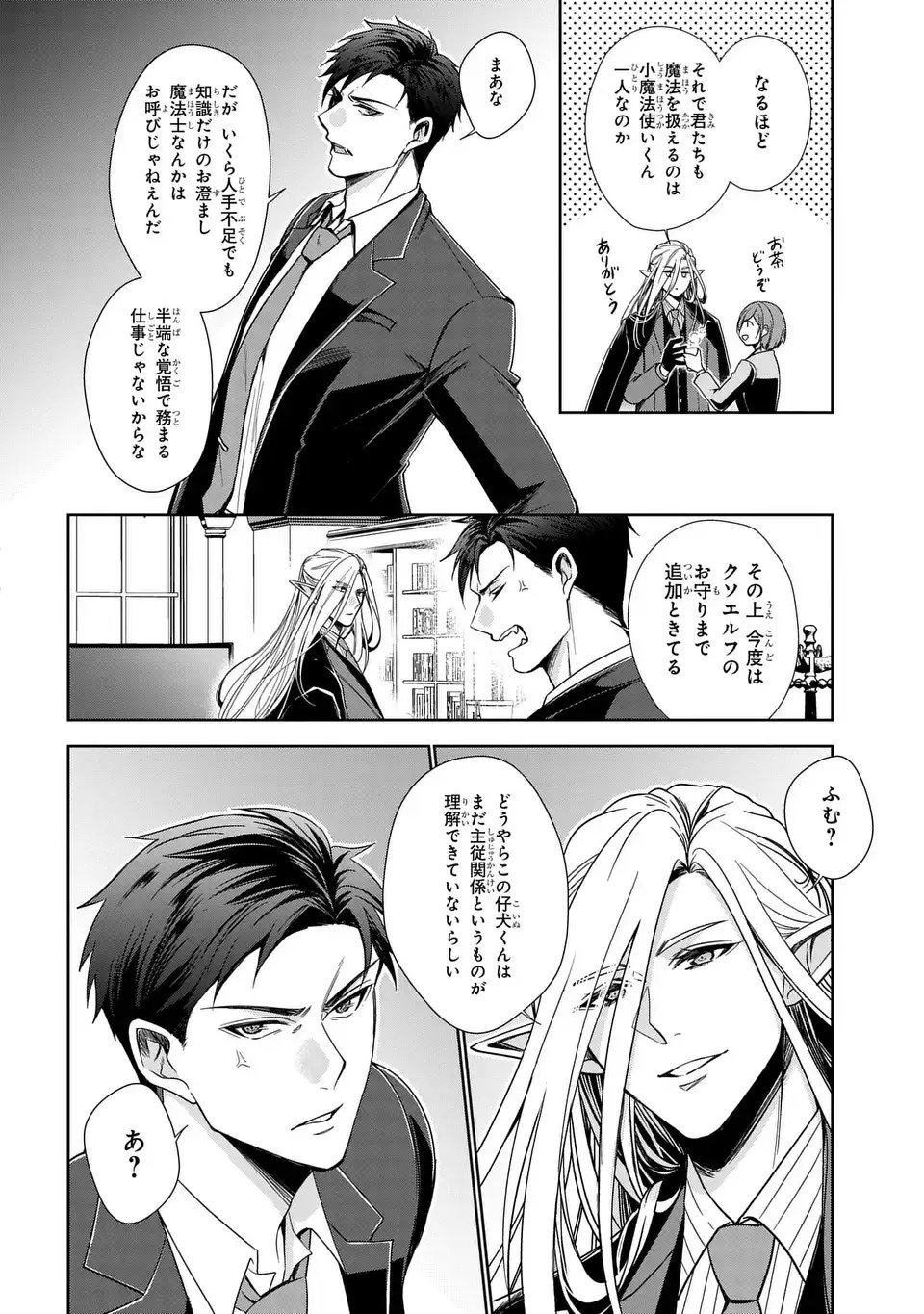 Keishichou Majuu Taisakushitsu - Oukami Keiji to Mezame no Kenja - Chapter 6 - Page 6