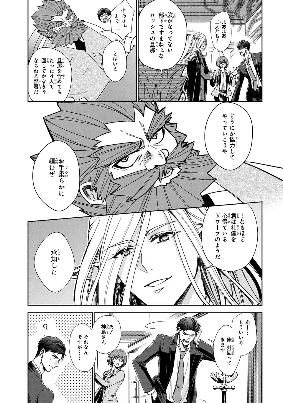 Keishichou Majuu Taisakushitsu - Oukami Keiji to Mezame no Kenja - Chapter 6 - Page 7