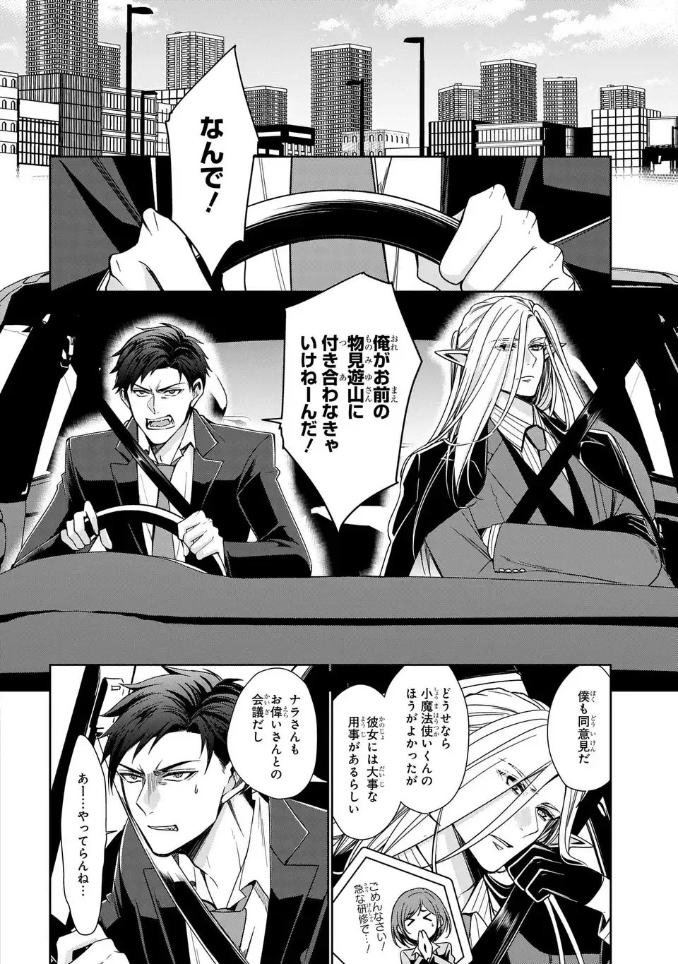 Keishichou Majuu Taisakushitsu - Oukami Keiji to Mezame no Kenja - Chapter 6 - Page 8