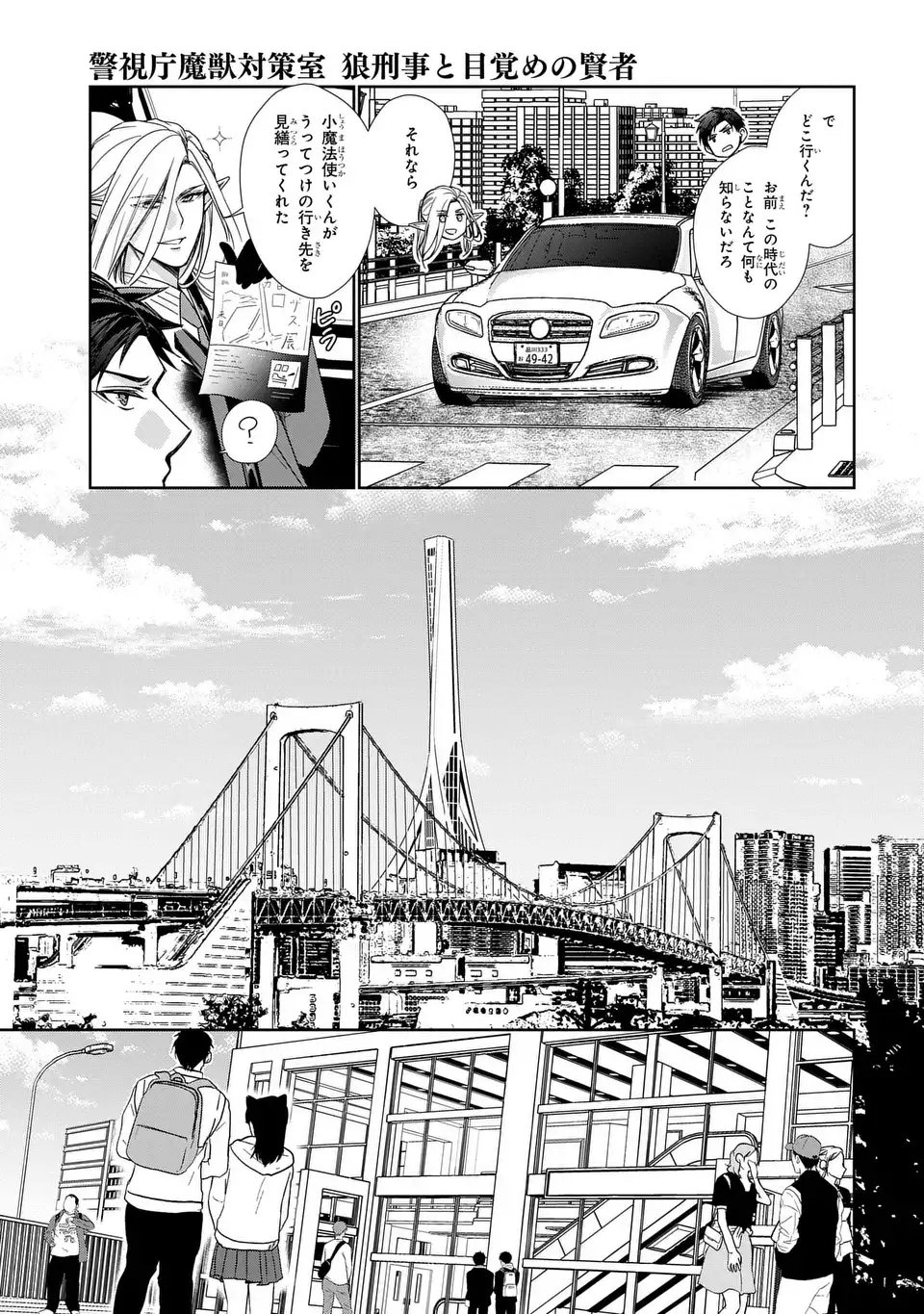 Keishichou Majuu Taisakushitsu - Oukami Keiji to Mezame no Kenja - Chapter 6 - Page 9