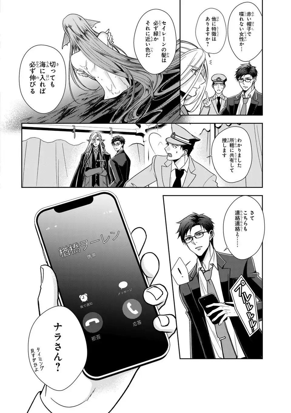 Keishichou Majuu Taisakushitsu - Oukami Keiji to Mezame no Kenja - Chapter 7 - Page 10