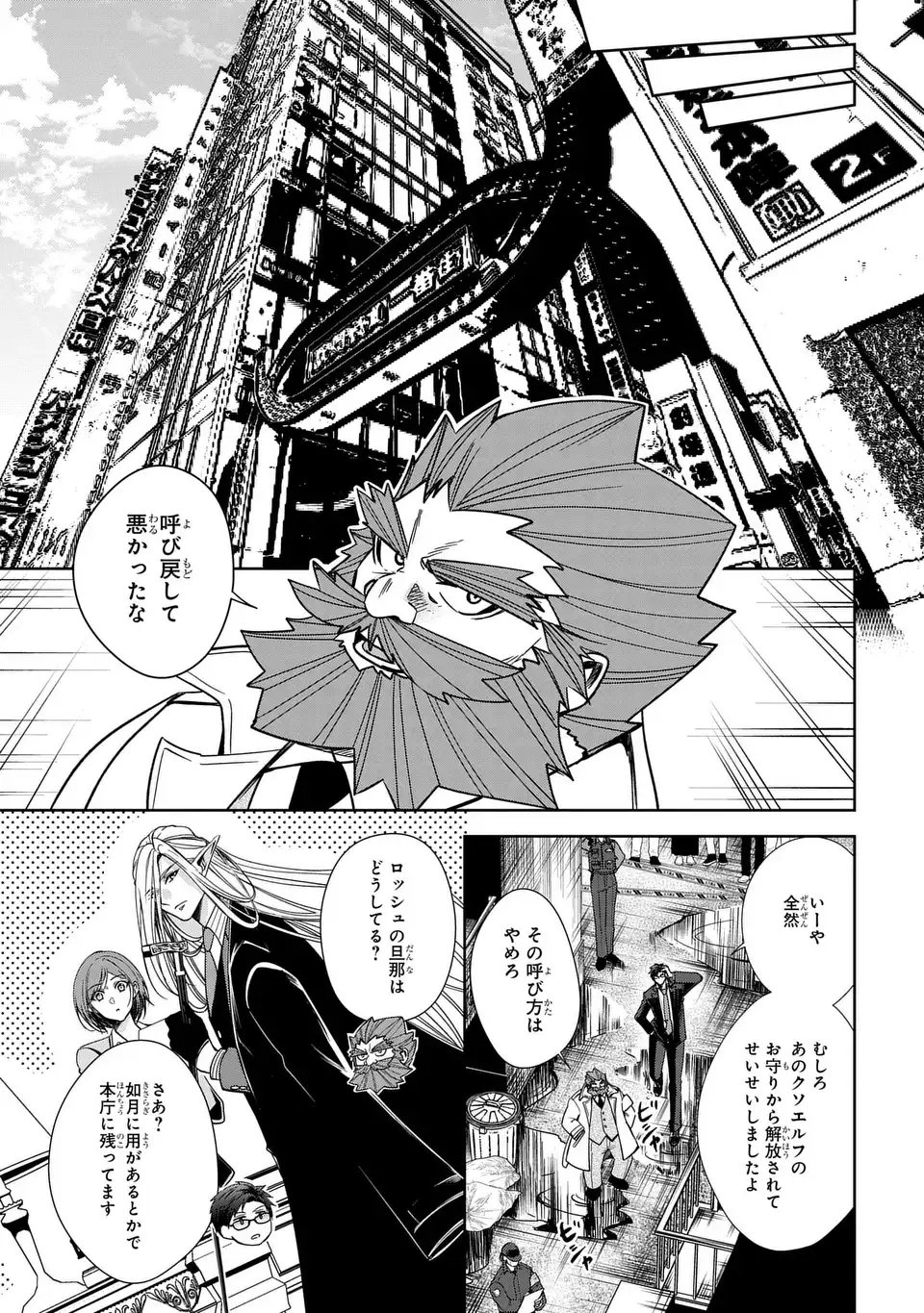 Keishichou Majuu Taisakushitsu - Oukami Keiji to Mezame no Kenja - Chapter 7 - Page 11