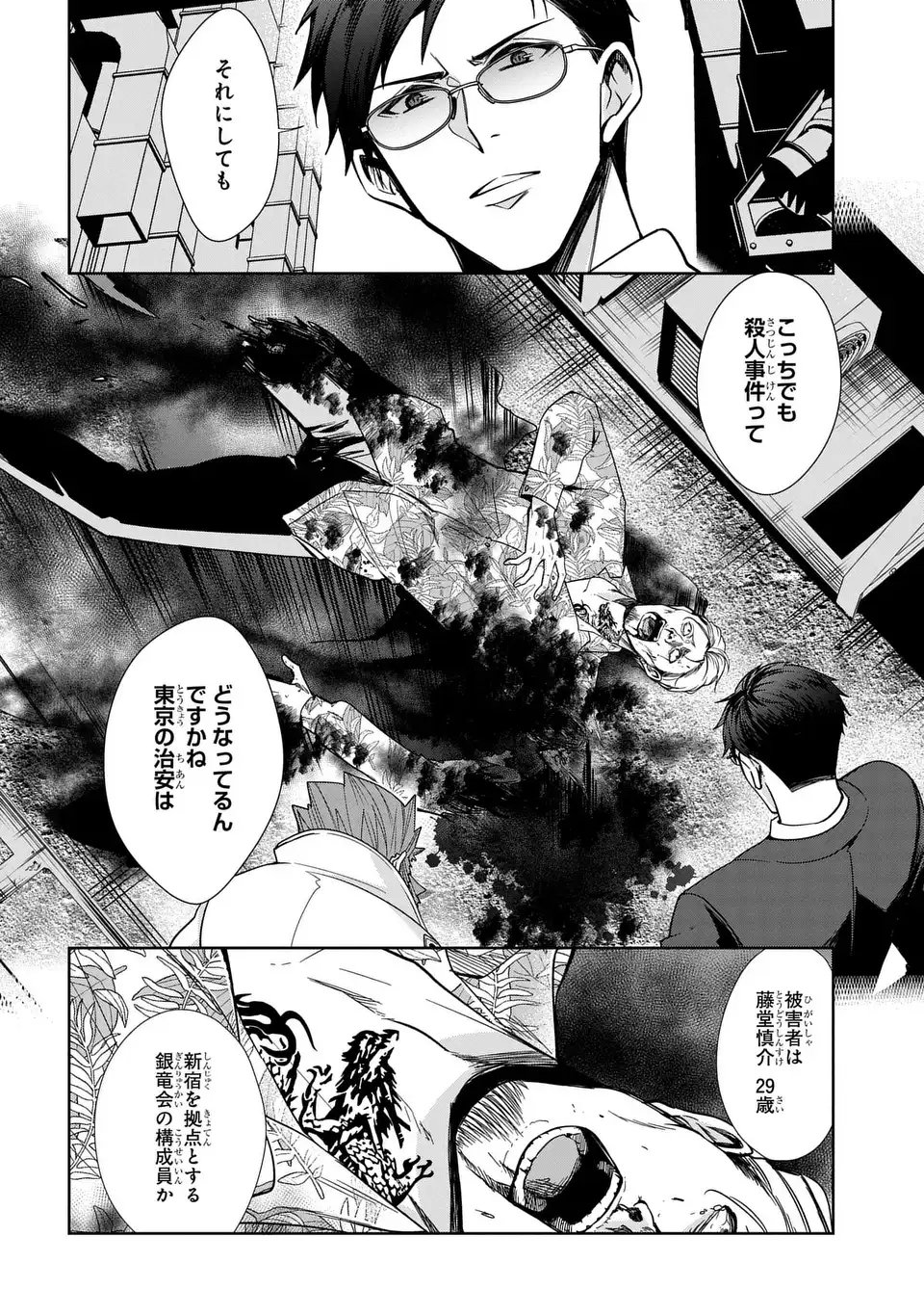 Keishichou Majuu Taisakushitsu - Oukami Keiji to Mezame no Kenja - Chapter 7 - Page 12