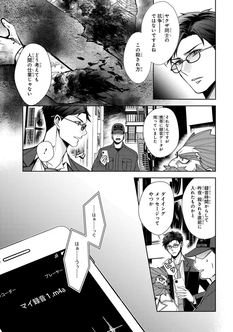 Keishichou Majuu Taisakushitsu - Oukami Keiji to Mezame no Kenja - Chapter 7 - Page 13